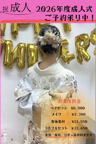 2026年⭐️柏崎市成人つどい