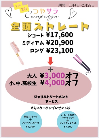 ストレートにしましょう😊❣️