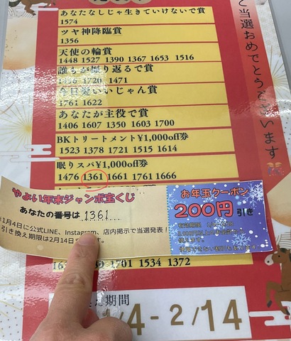 やよいジャンボ宝くじ当選者‼️